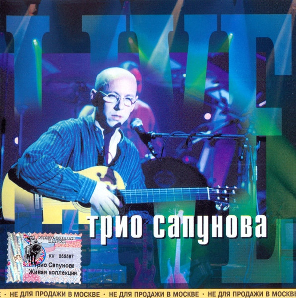 Живая Коллекция (Live)