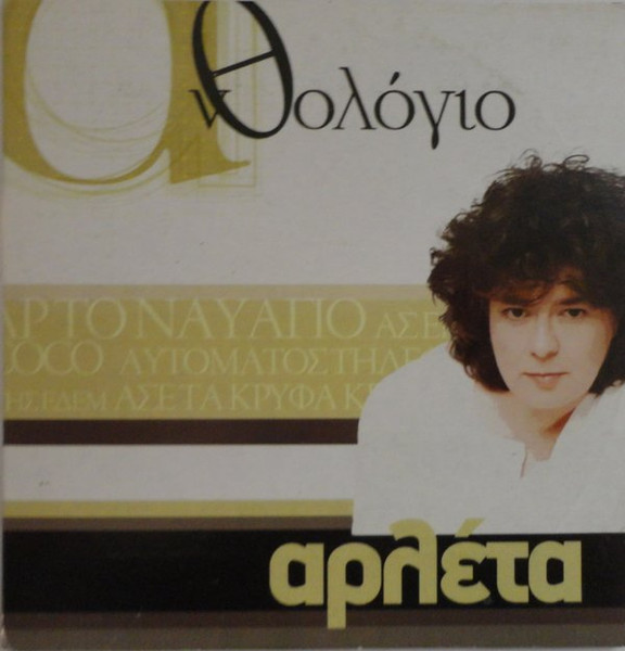 Ανθολόγιο