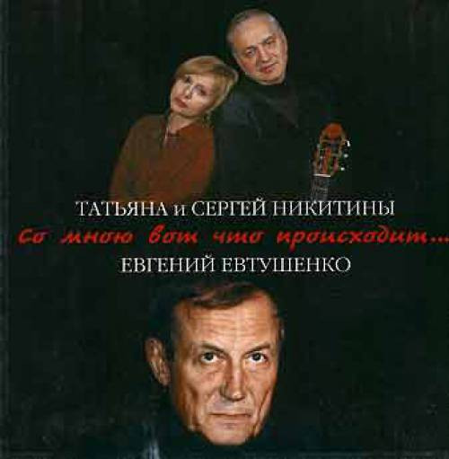 Со Мною Вот Что Происходит...