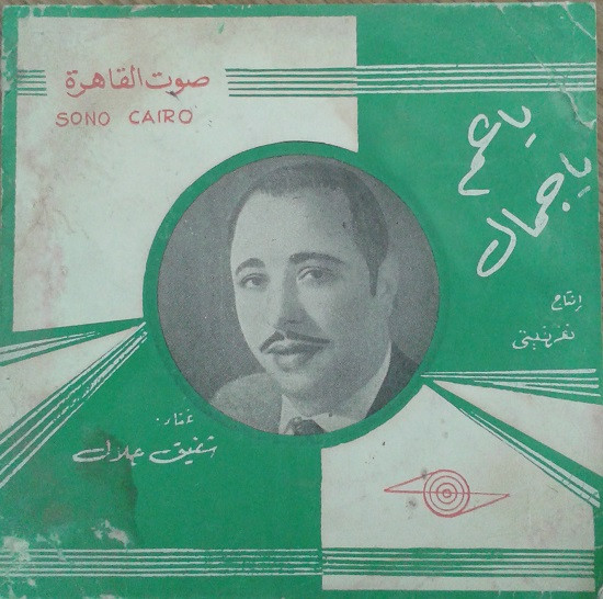 يا عم يا جمال