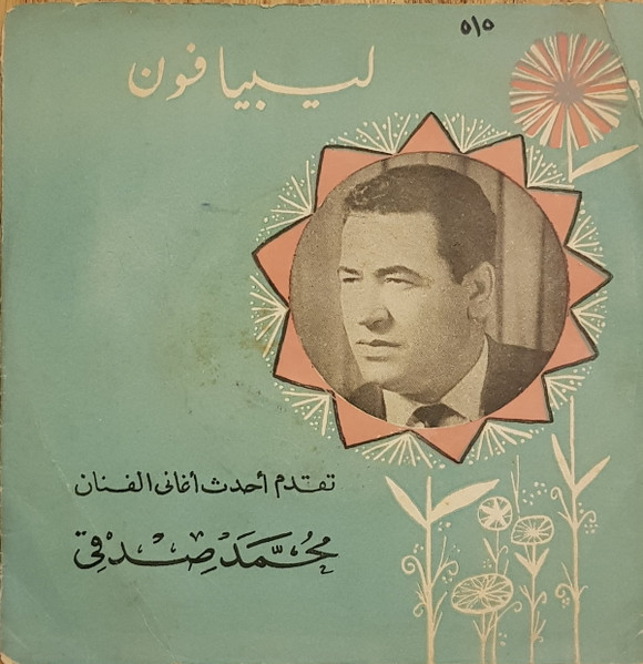 أحسبت الصبر ينسيني / مالك مثيل