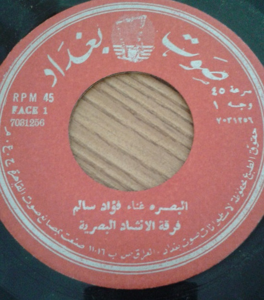 البصرة