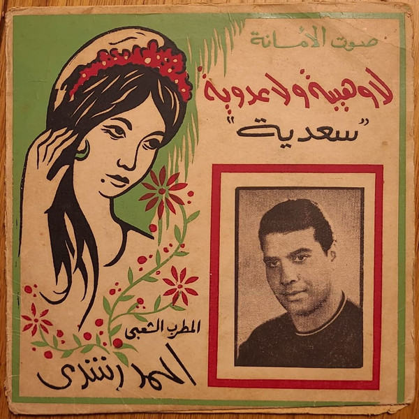 لاوهيبه ولاعدوية
