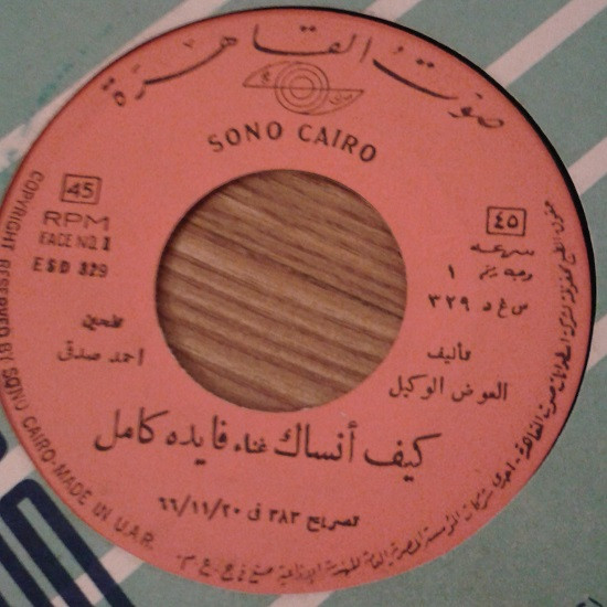 كيف أنساك