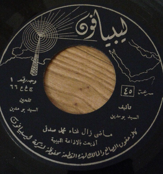 ماضي زال / غاير عليك