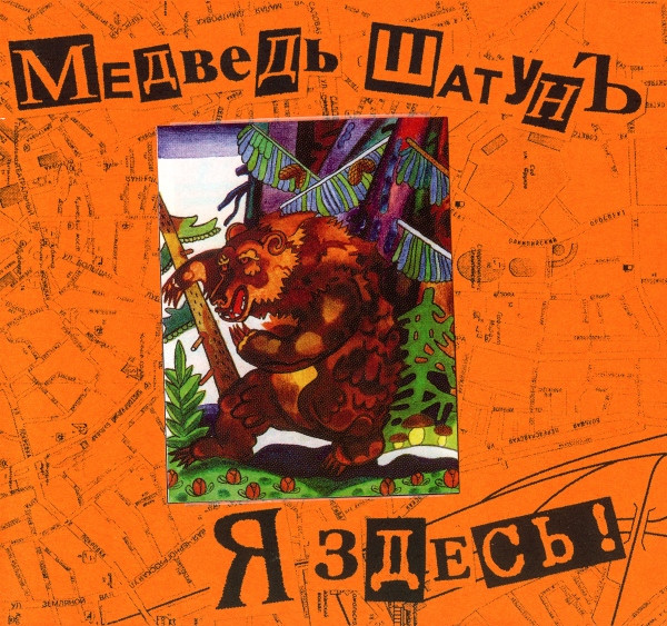 Я Здесь!