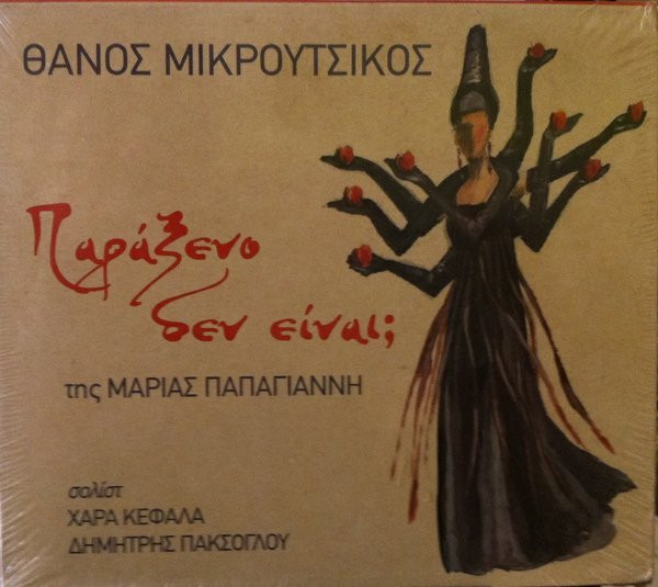 Παράξενο Δεν Είναι;