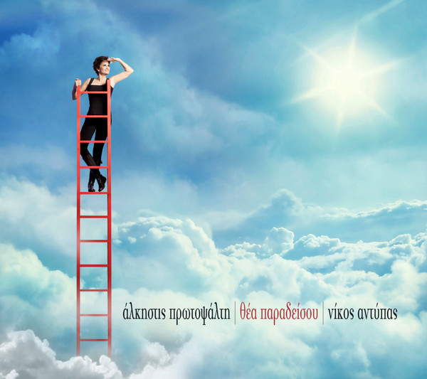 Θέα Παραδείσου