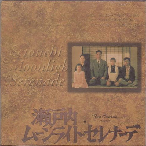 瀬戸内ムーンライト・セレナーデ Setouchi Moonlight Serenade