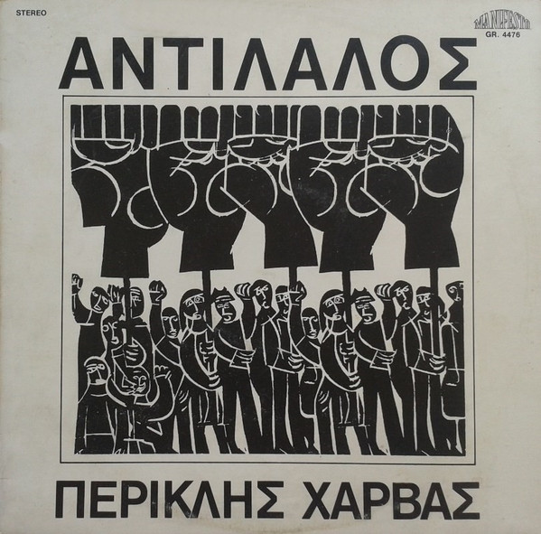 Αντίλαλος