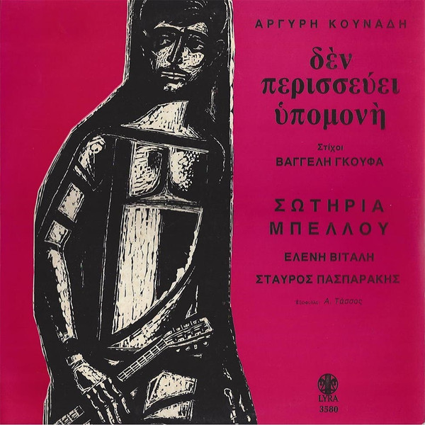 Δεν Περισσεύει Υπομονή