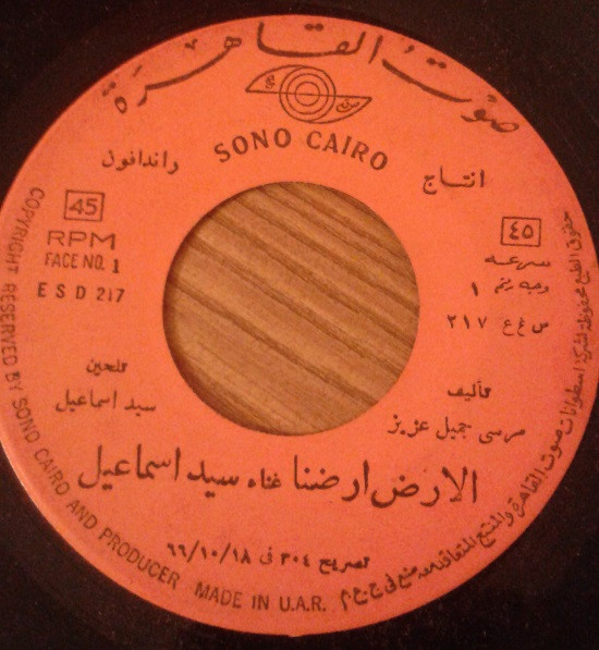 الأرض أرضنا