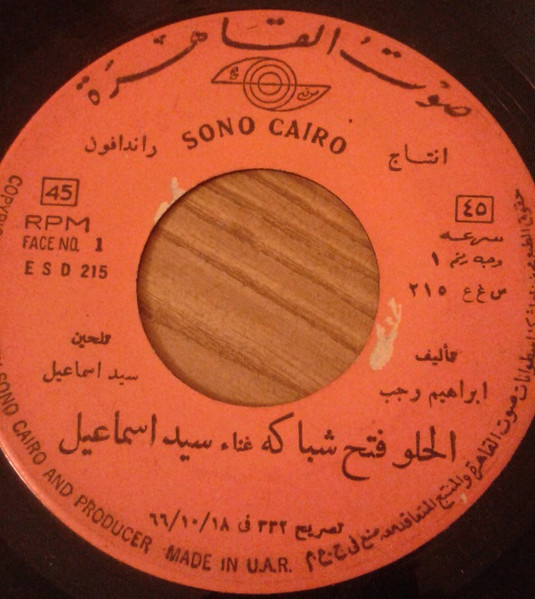 الحلو فتح شباكه