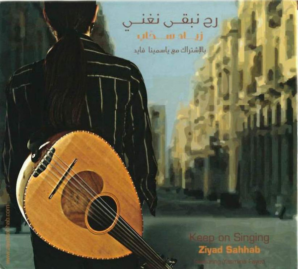رح نبقى نغني = Keep On Singing