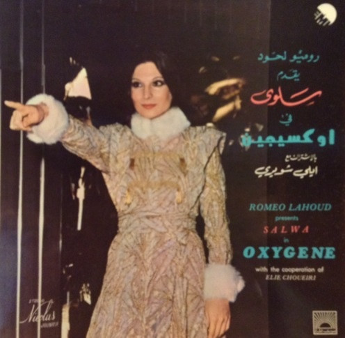 اوكسيجين       Oxygene