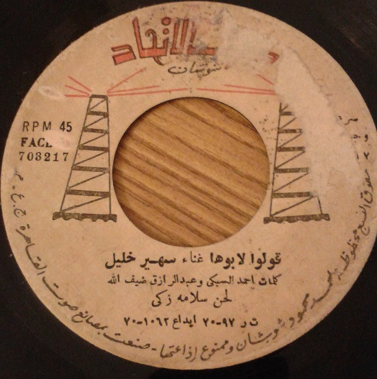 قولوا لابوها / زردة شاي