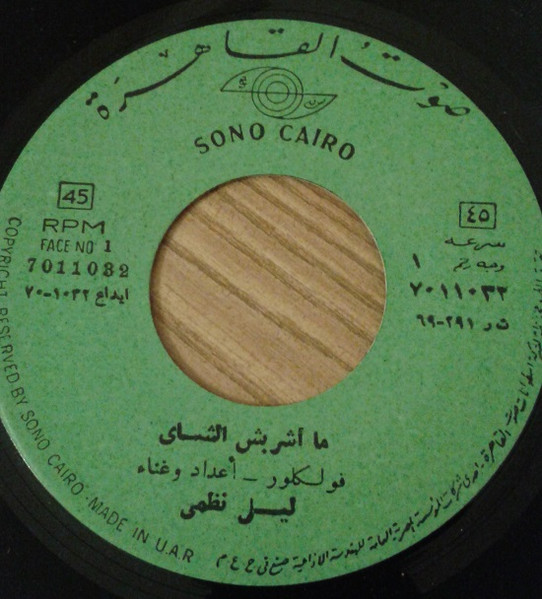 ما أشربش الشاي / اه ياليل