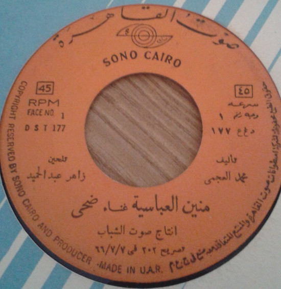 منين العباسية