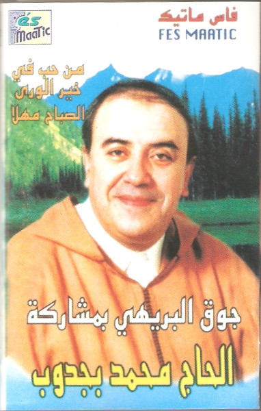 من حب في خير الورى | الصباح مهلا