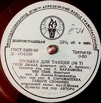 Музыка Для Танцев (№ 7)