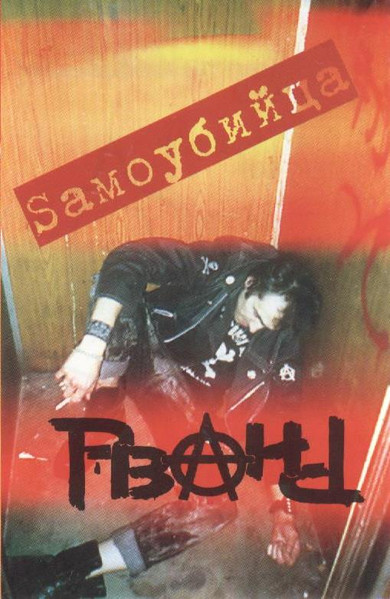 Sамоубийца
