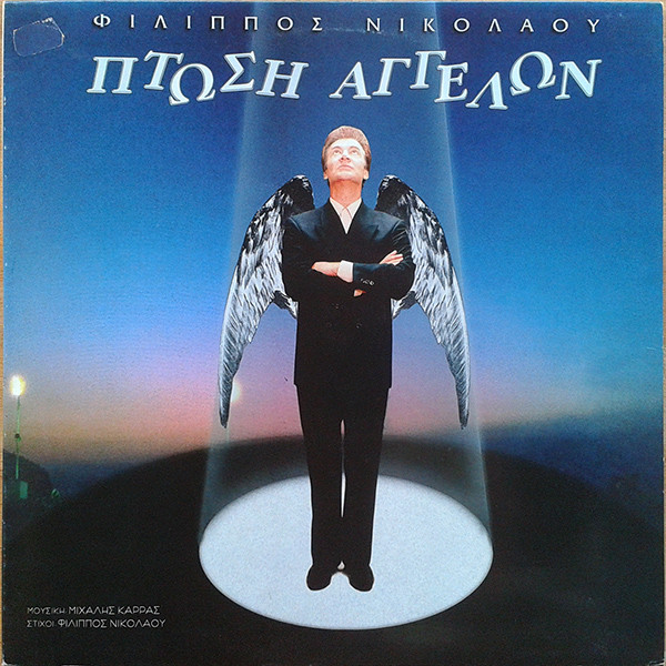 Πτώση Αγγέλων