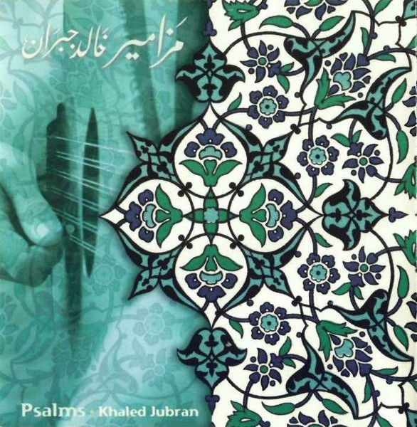مزامير = Psalms