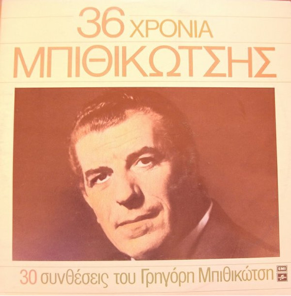 36 Χρόνια