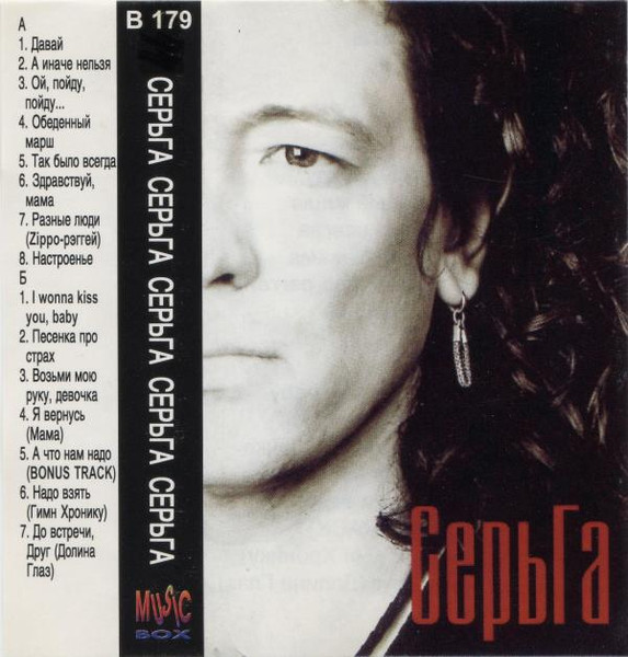Серьга