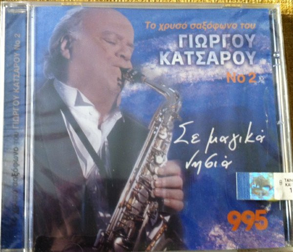 Το Χρυσό Σαξόφωνο Του Γιώργου Κατσαρού Νο.2 - Σε Μαγικά Νησιά