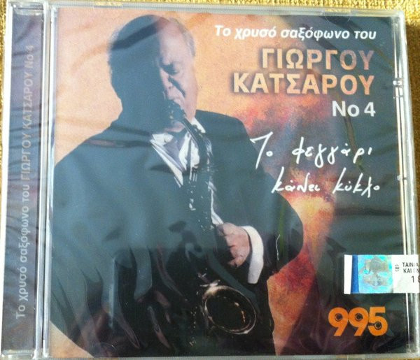 Το Χρυσό Σαξόφωνο Του Γιώργου Κατσαρού Νο.4 - Το Φεγγάρι Κάνει Κύκλο