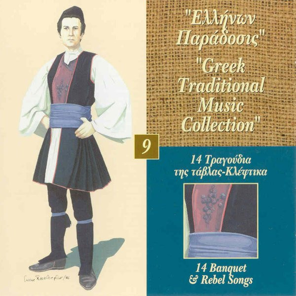 14 Τραγούδια Της Τάβλας-Κλέφτικα