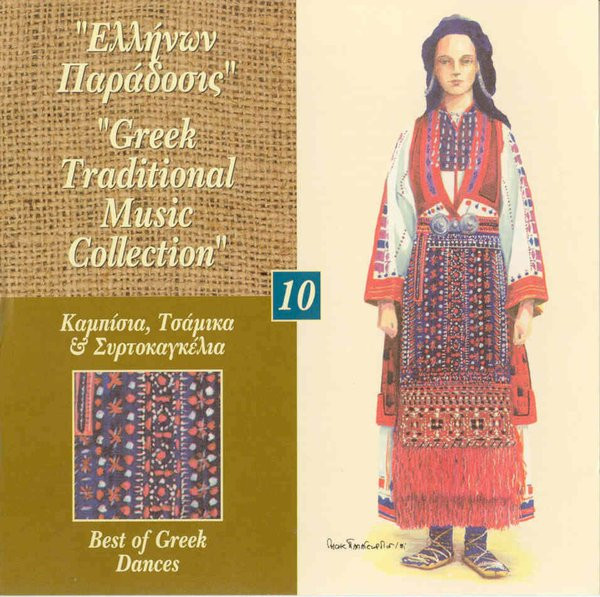 14 Καμπίσια, Τσάμικα & Συρτοκλέφτικα