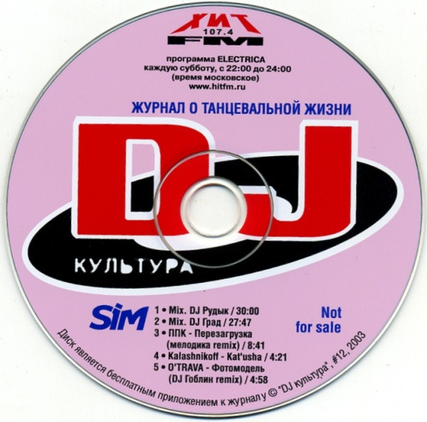 DJ Культура