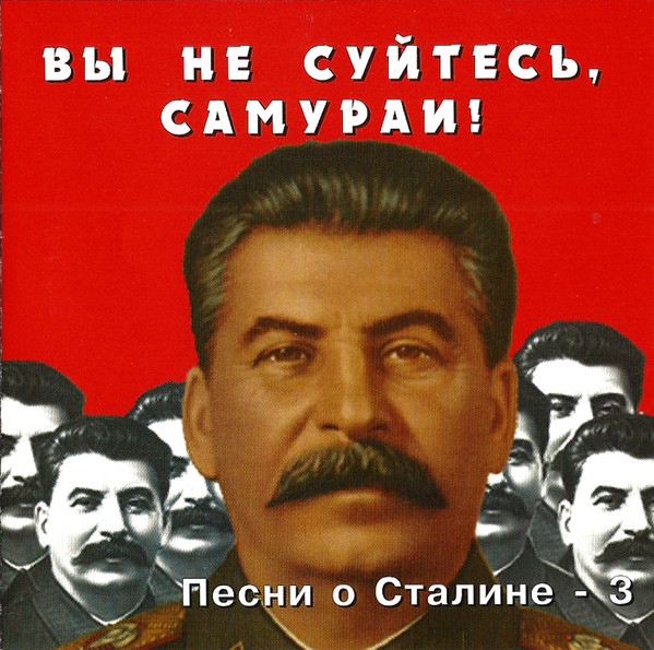 Вы Не Суйтесь, Самураи!