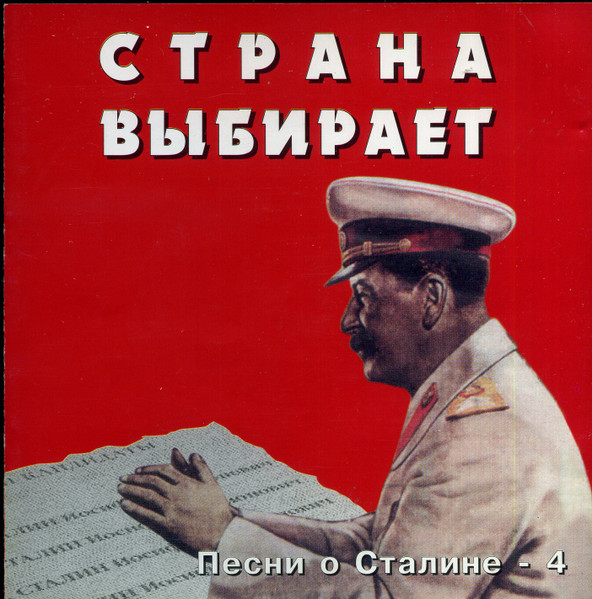 Страна Выбирает