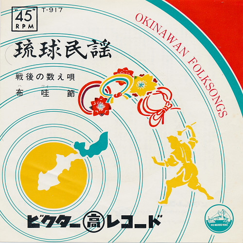琉球民謡 - Okinawan Folksongs