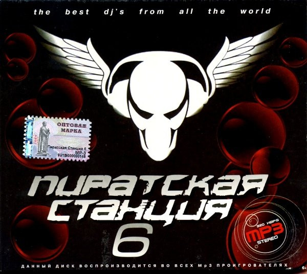 Пиратская Станция 6