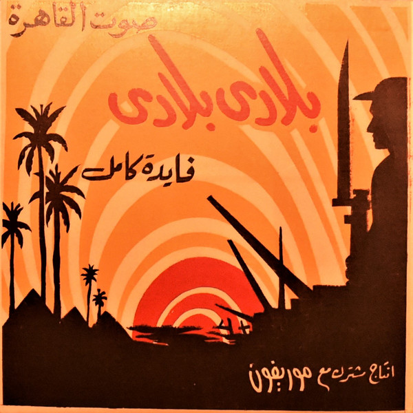بلادي بلادي