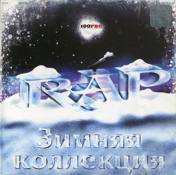 RAP Зимняя Коллекция