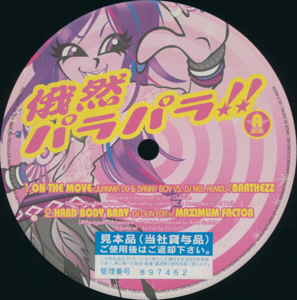 俄然パラパラ!! 07