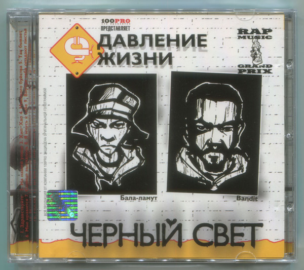 Черный Свет