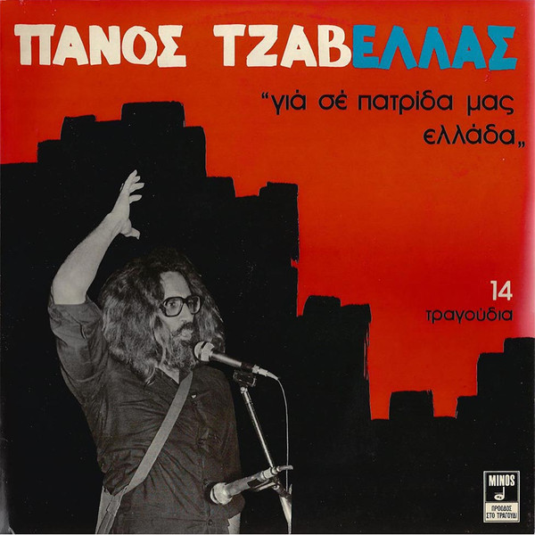 Για Σε Πατρίδα Μας Ελλάδα