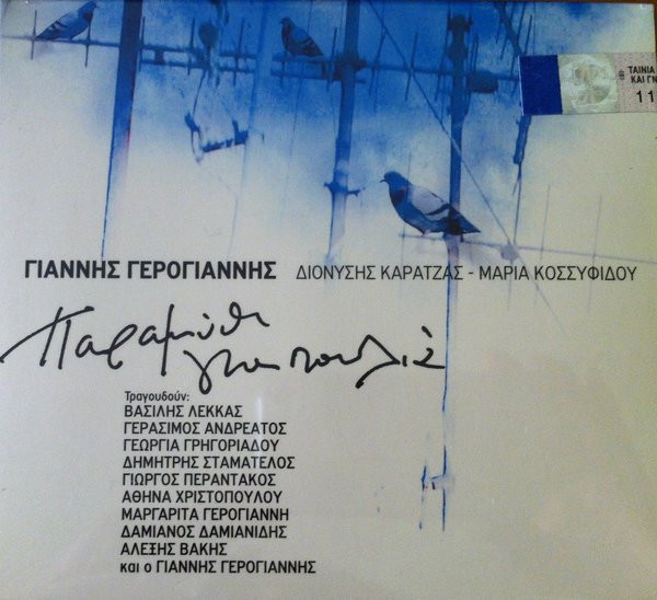 Παραμύθι Για Πουλιά