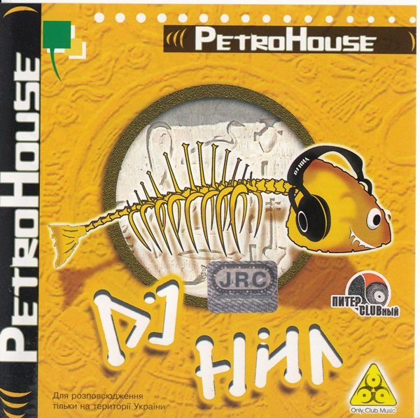 PetroHouse - На Пляже