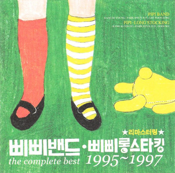 The Complete Best 1995-1997