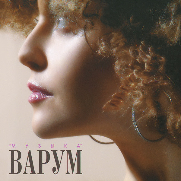 Музыка