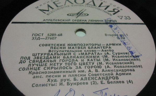 Песни Матвея Блантера