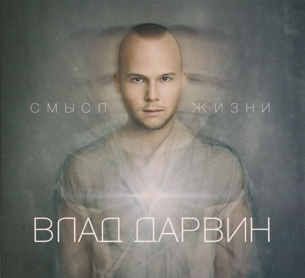 Смысл Жизни
