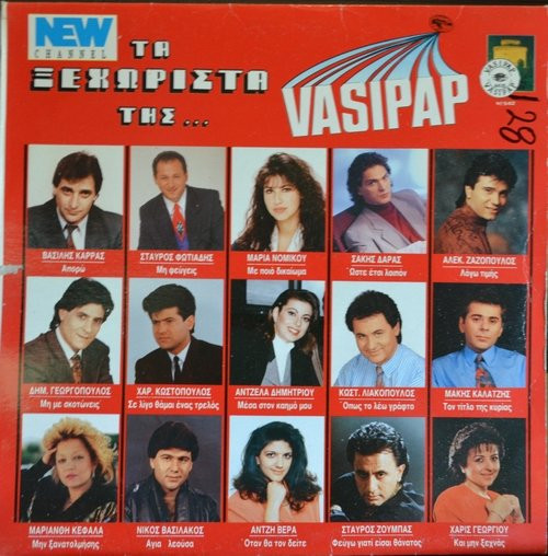 Τα Ξεχωριστά Της Vasipap